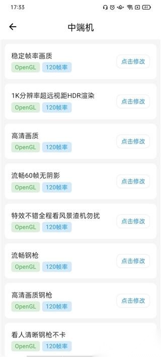 画质侠机型适配选项操作