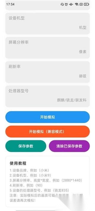 画质侠机型模拟功能界面