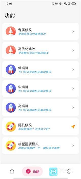 画质侠其他功能板块展示
