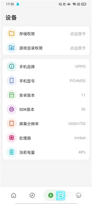 画质侠设备配置属性查看界面
