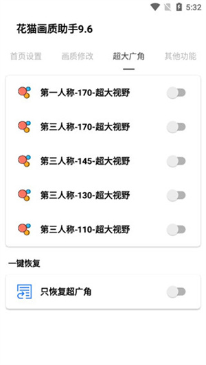 花猫画质助手安卓版截图1