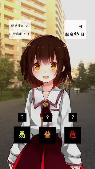 空虚日记第二天太阳及好感度提升画面