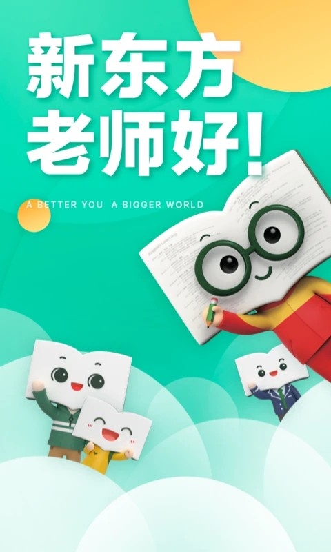 新东方截图