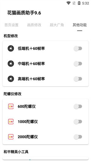 花猫画质助手安卓版截图2