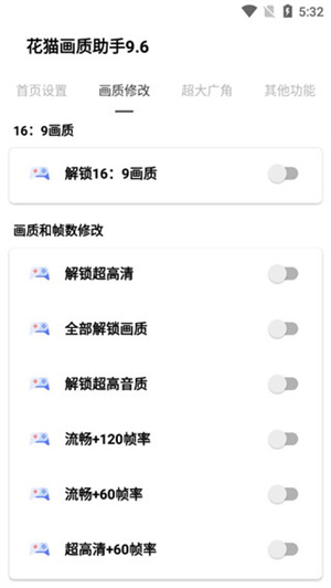 花猫画质助手安卓版截图4