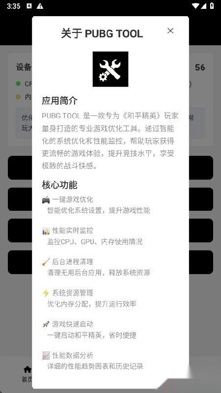 PubgTool安卓版亮点介绍图