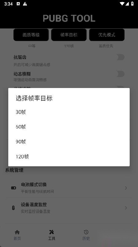 PubgTool安卓版优势展示图