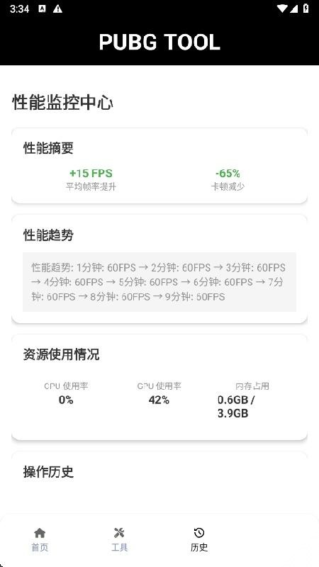 PubgTool安卓版使用步骤示意图