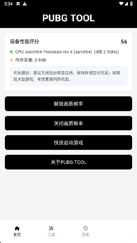 PubgTool安卓版特色功能展示图
