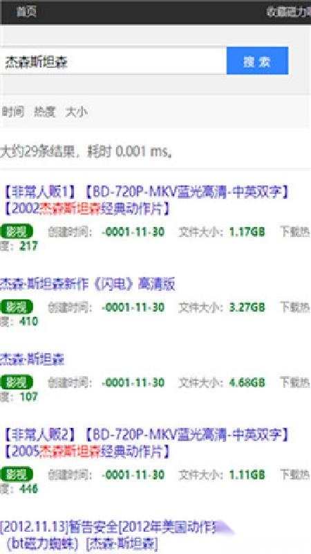 磁力吧主界面操作示意图