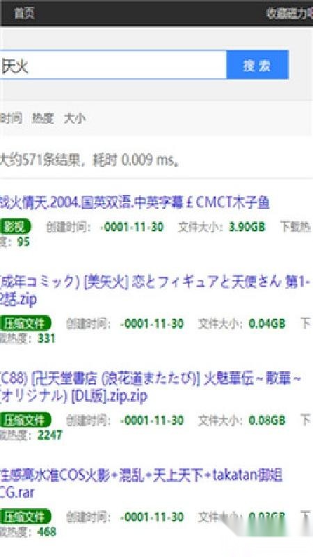 磁力吧资源分类筛选界面