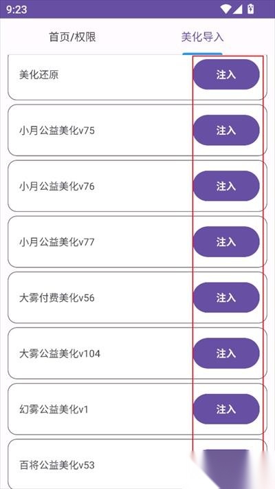 和平精英美化包不封号美化文件注入界面