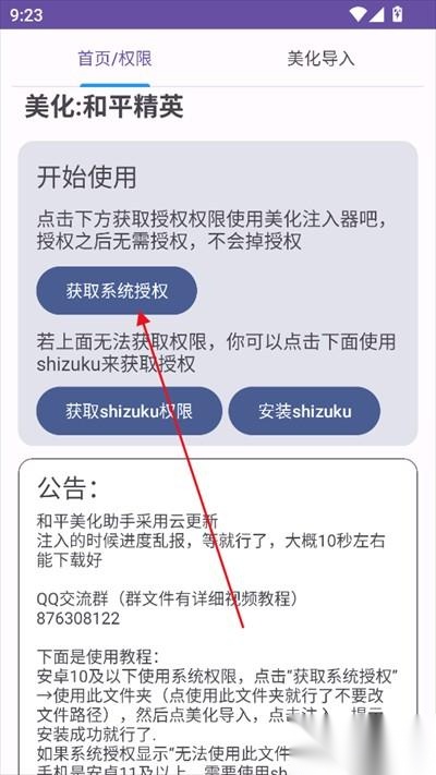 和平精英美化包不封号获取权限界面