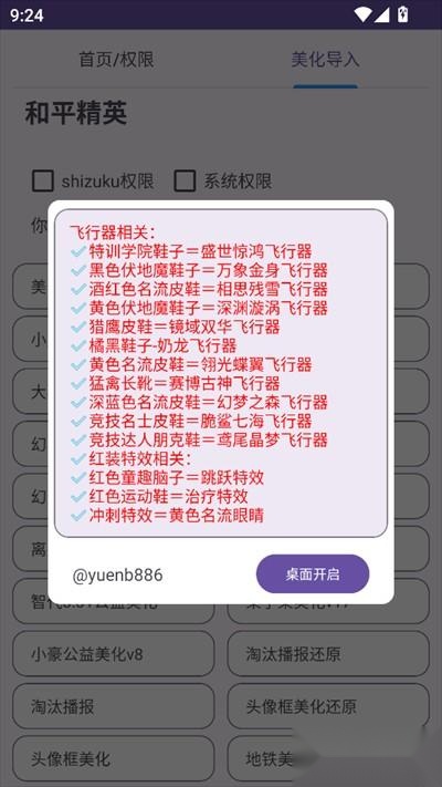 和平精英美化包不封号美化文件详情界面