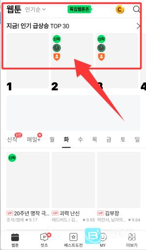Naver Webtoon核心看板界面展示