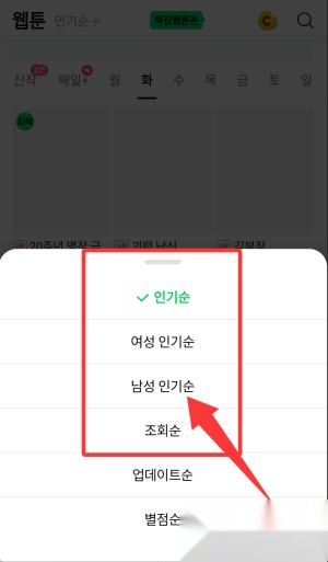 Naver Webtoon实时资讯推送界面