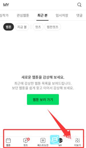 Naver Webtoon功能使用演示界面