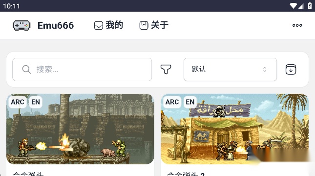 emu666游戏盒主页界面展示
