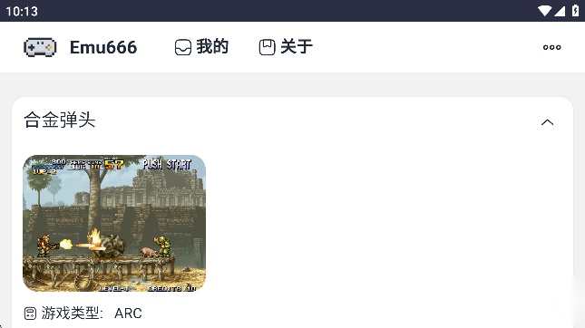emu666游戏盒游戏详情页面
