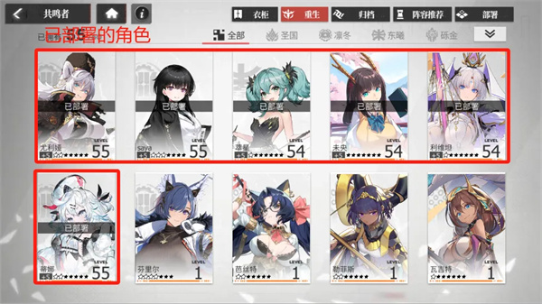 绯色回响国际服角色培养界面
