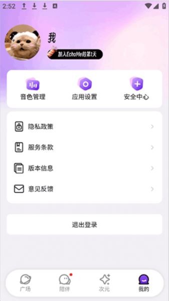 echomeAI软件免费功能展示界面