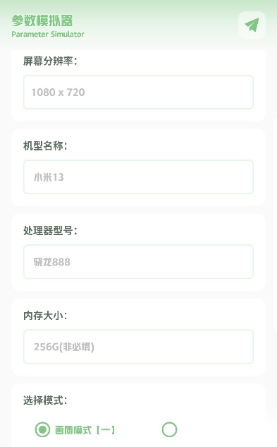 呱呱画质盒子参数模拟器界面展示