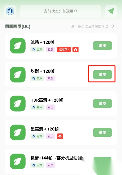 呱呱画质盒子主界面选择画质模式示意图