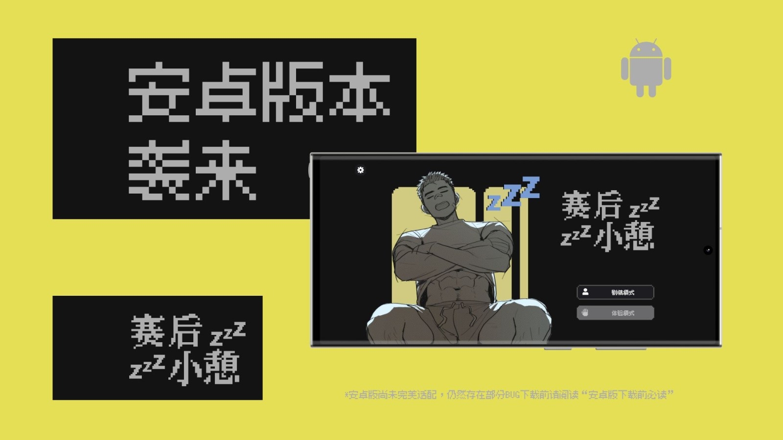 赛后小憩汉化版截图