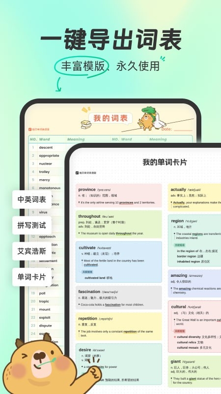 扇贝单词免费截图