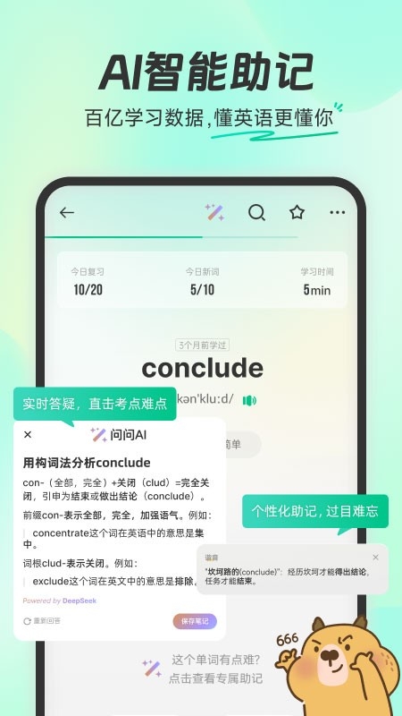 扇贝单词免费截图