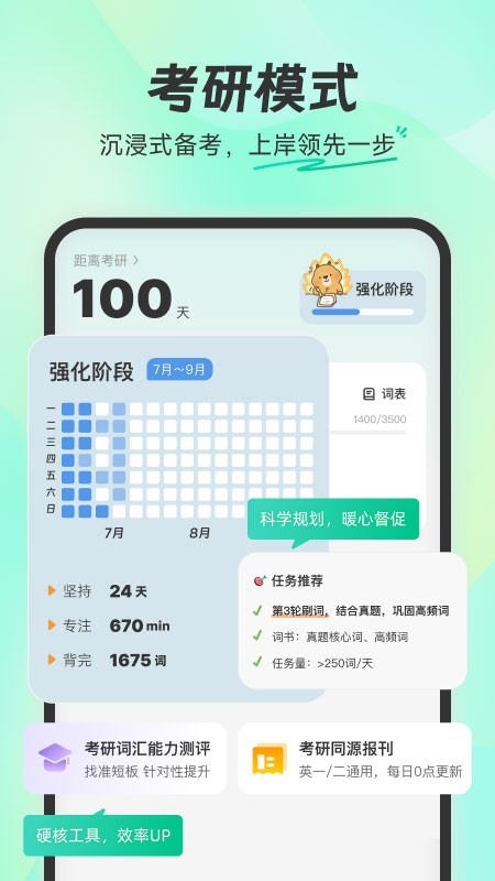 扇贝单词免费截图