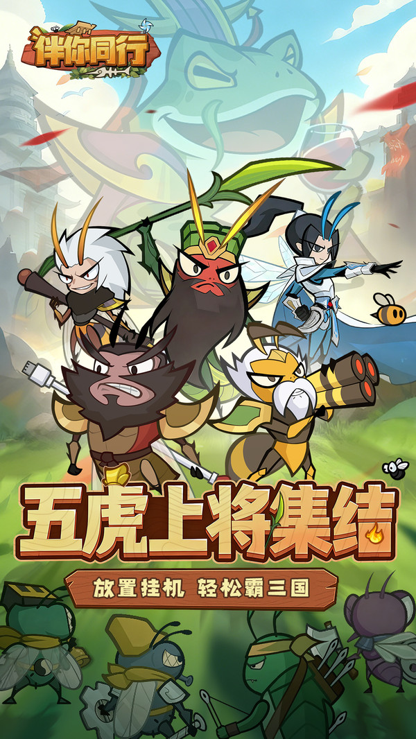 伴你同行截图0