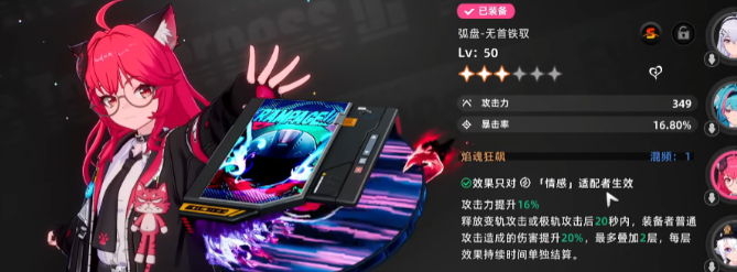 异环弧盘系统界面展示图