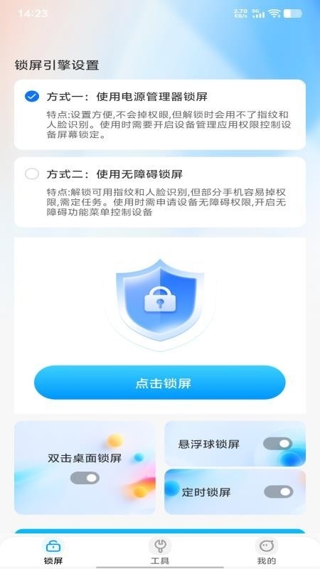 一键锁屏小助手安装最新版截图