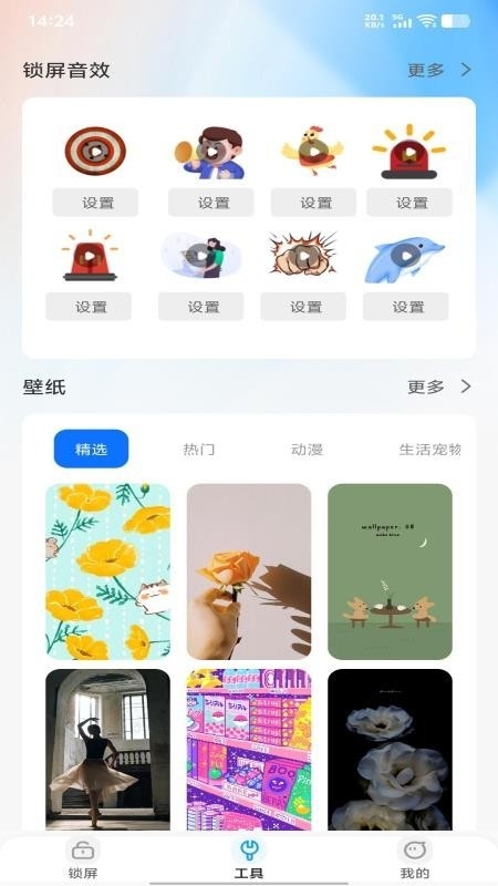 一键锁屏小助手安装最新版截图