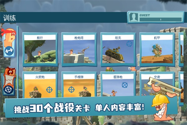 百战天虫截图