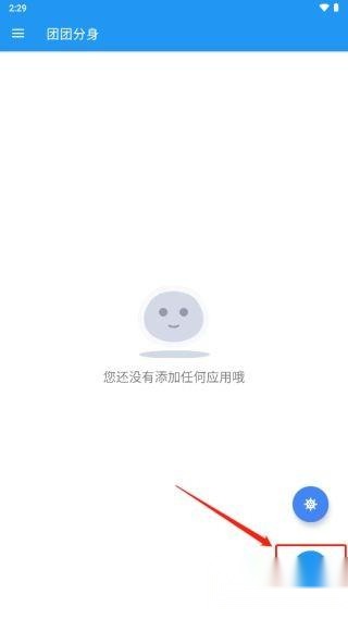 团团分身首页加号按钮