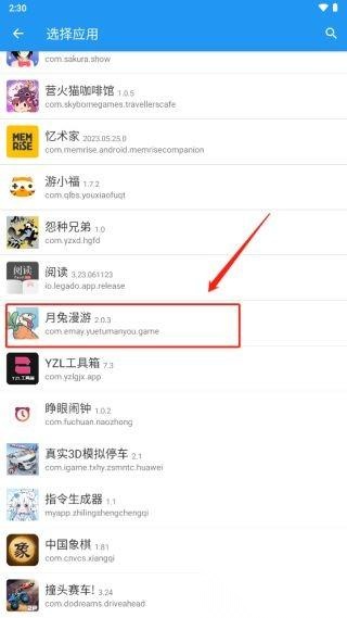 团团分身选择分身应用界面
