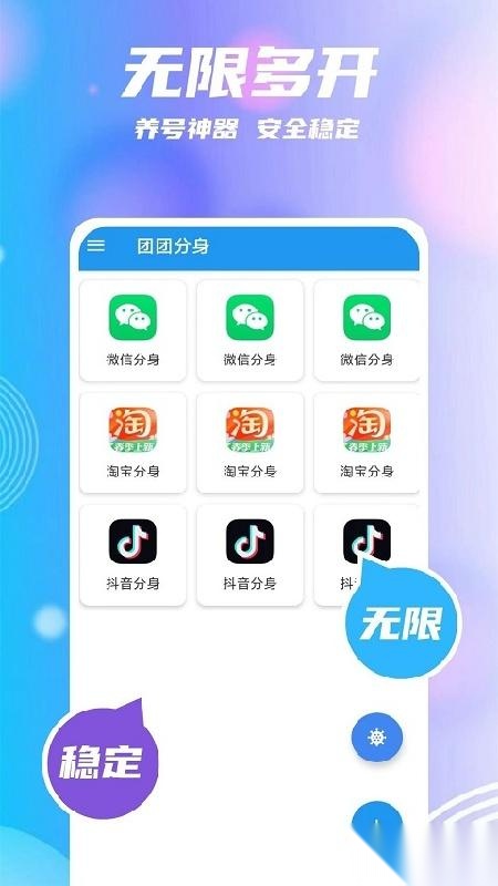 团团分身模块管理界面