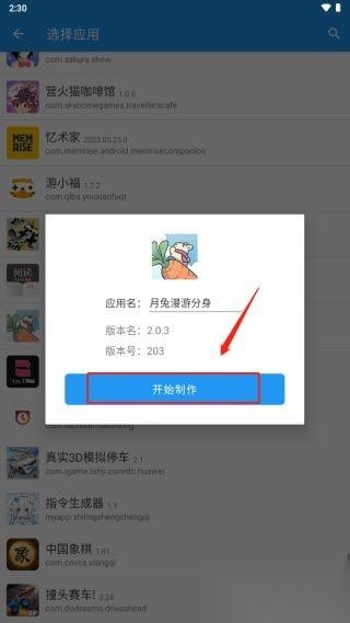 团团分身制作分身界面