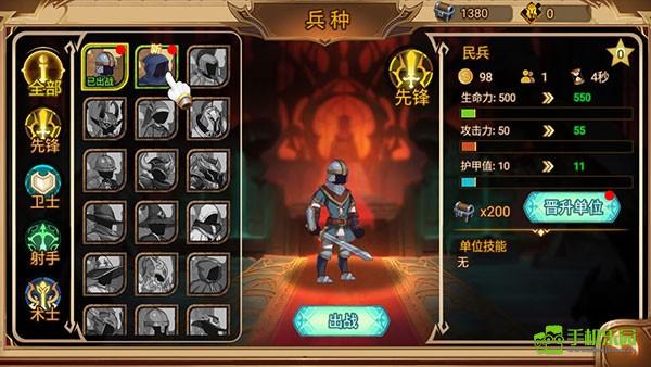 火柴人战争3战前兵种阵容配置界面