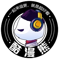 酷漫熊漫画官方正版