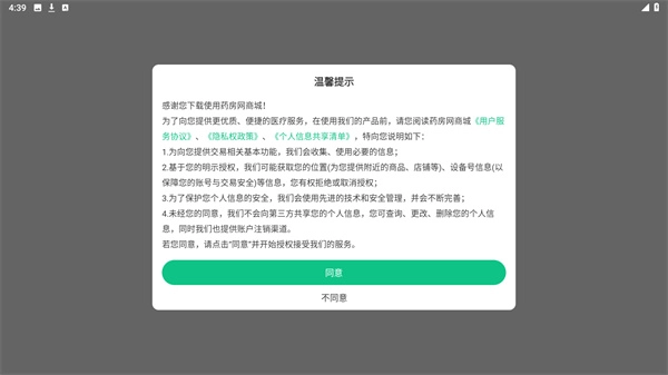 药房网商城安装下载