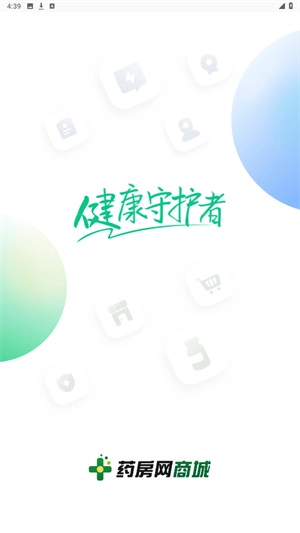 药房网商城安装下载