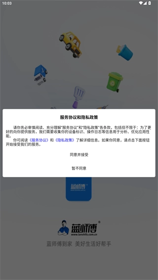 蓝师傅家政安装包下载插图1 蓝师傅家政安装包下载