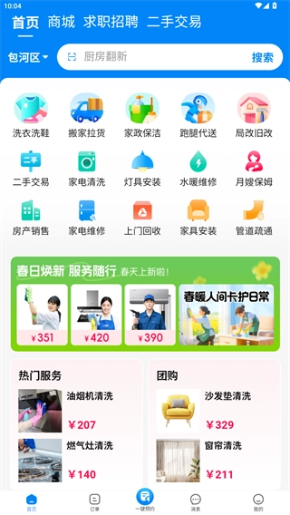 蓝师傅家政安装包下载插图4 蓝师傅家政安装包下载