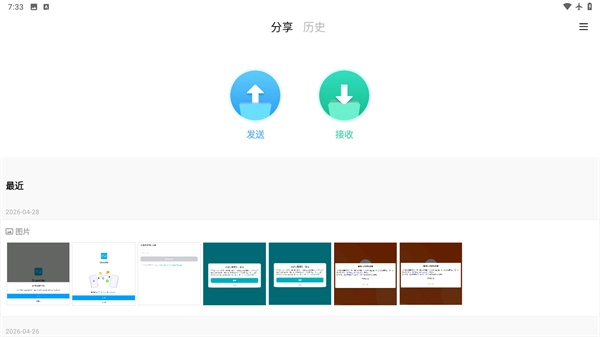 小米快传安卓下载插图4 小米快传安卓下载