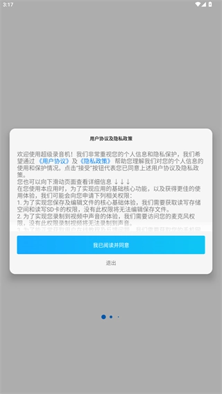 超级录音机最新下载