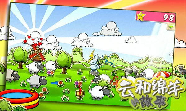 云和绵羊的故事游戏5