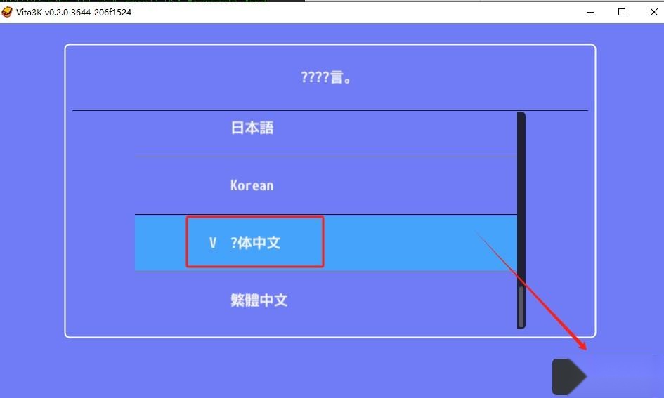Vita3k语言选择界面